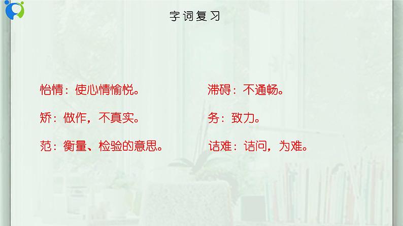 部编版初中语文九下《不求甚解》课件+教案+习题07