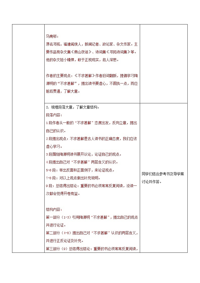 部编版初中语文九下《不求甚解》课件+教案+习题02