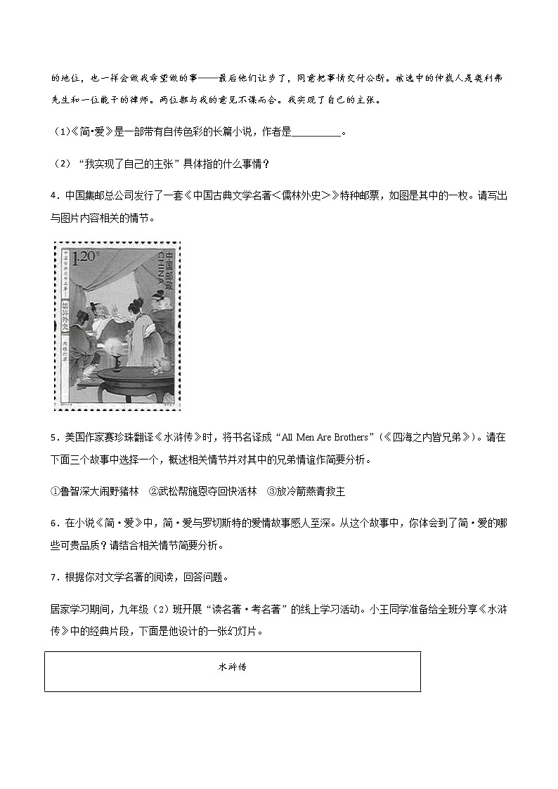 专题03：名著阅读-2021-2022学年九年级语文上学期期末专项复习（部编版）02