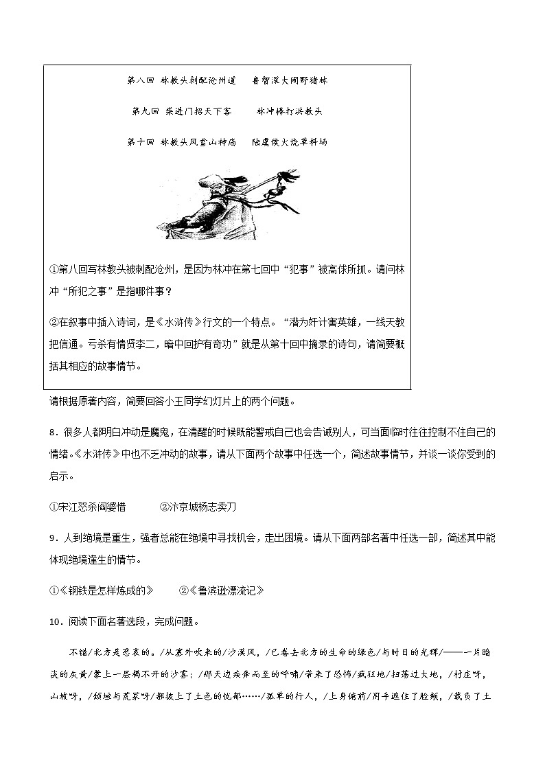 专题03：名著阅读-2021-2022学年九年级语文上学期期末专项复习（部编版）03