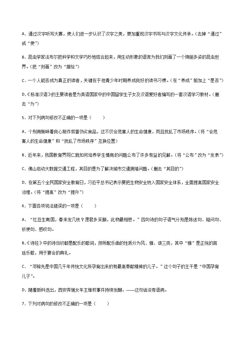 专题05：病句的修改与辨析-2021-2022学年九年级语文上学期期末专项复习（部编版）第2页