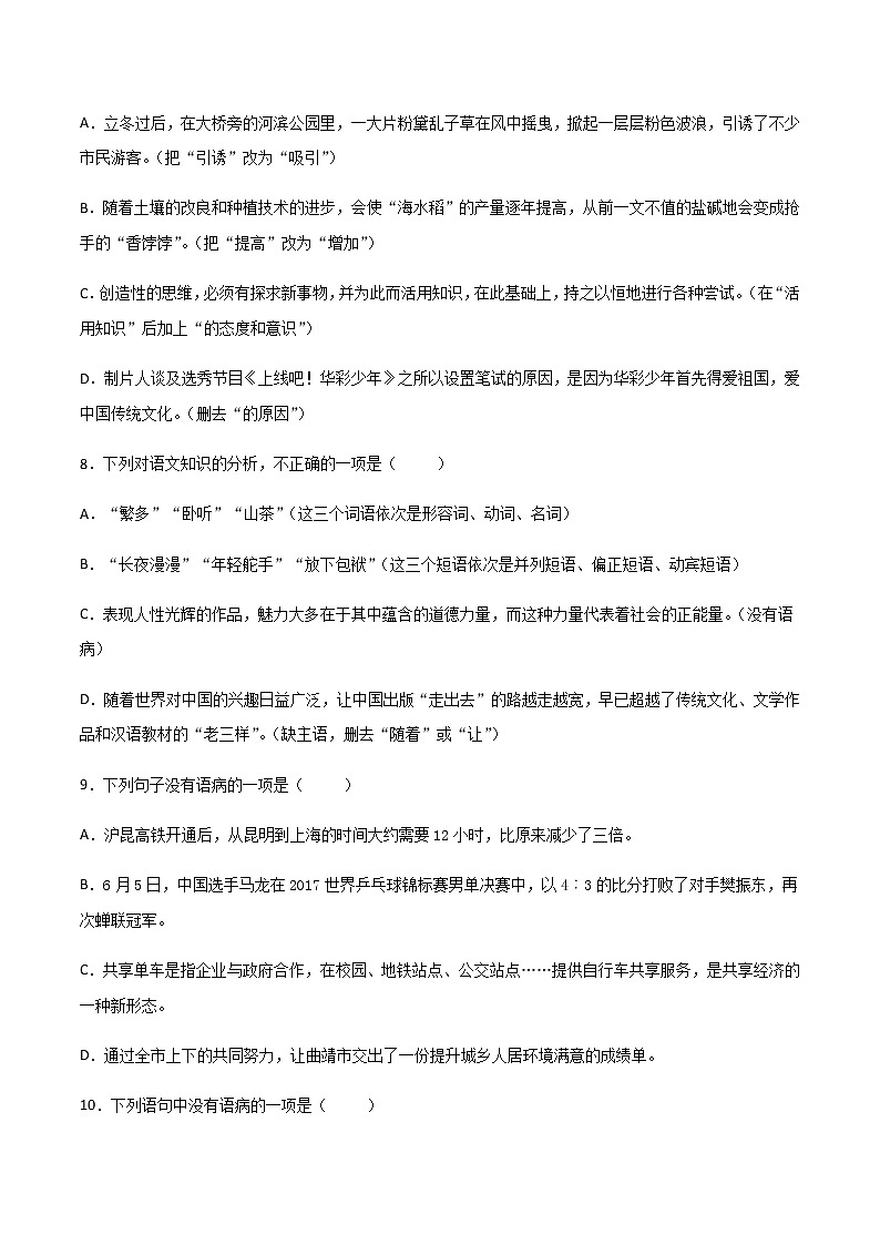 专题05：病句的修改与辨析-2021-2022学年九年级语文上学期期末专项复习（部编版）第3页