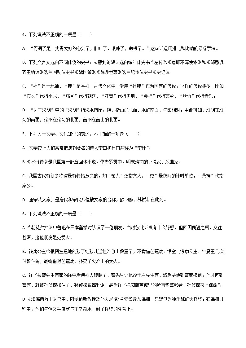 专题06：文学文化常识-2021-2022学年九年级语文上学期期末专项复习（部编版）第2页