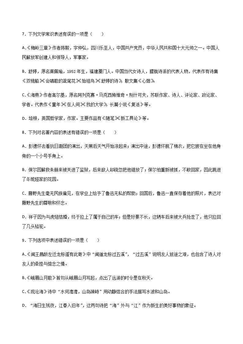 专题06：文学文化常识-2021-2022学年九年级语文上学期期末专项复习（部编版）第3页