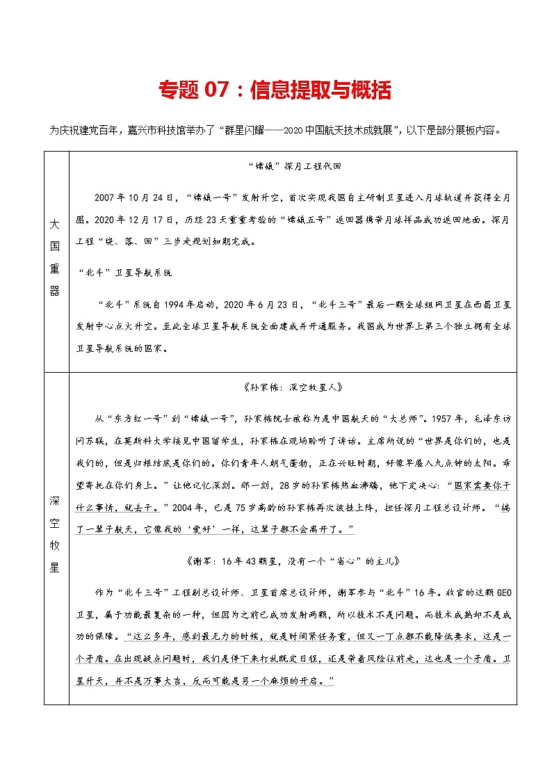 专题07：信息提取与概括-2021-2022学年九年级语文上学期期末专项复习（部编版）第1页