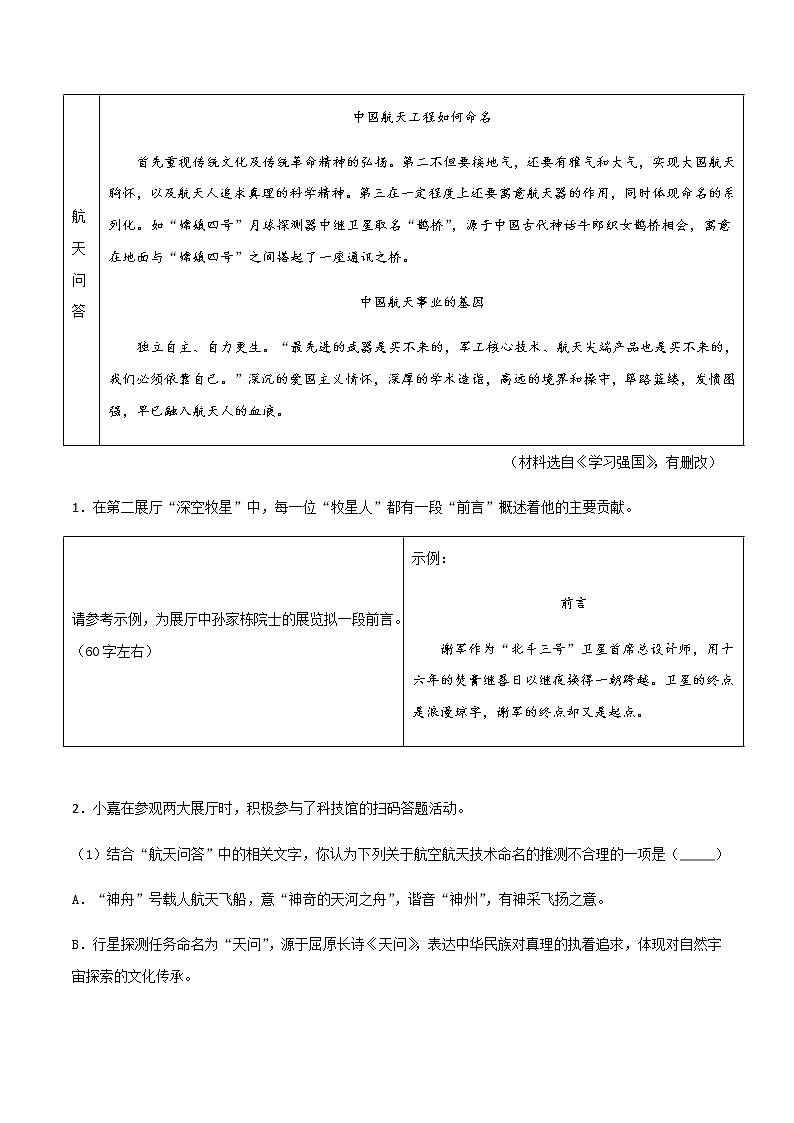 专题07：信息提取与概括-2021-2022学年九年级语文上学期期末专项复习（部编版）第2页