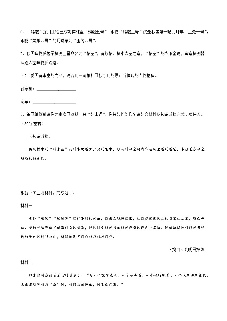 专题07：信息提取与概括-2021-2022学年九年级语文上学期期末专项复习（部编版）第3页