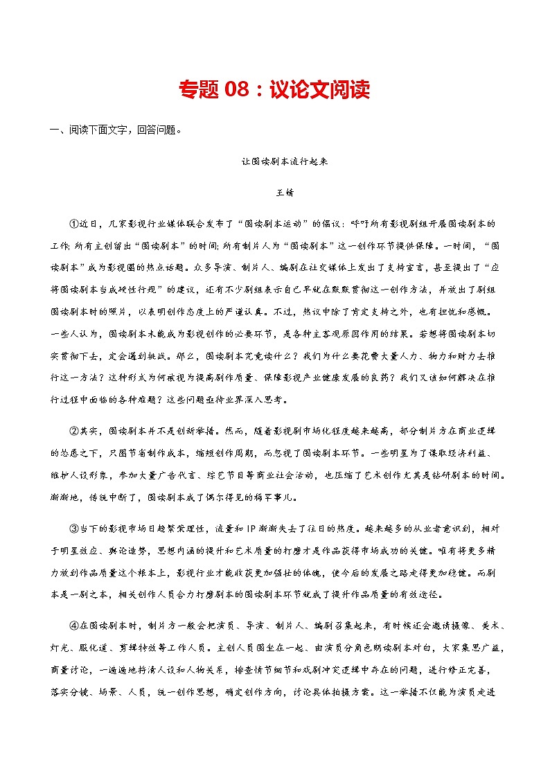 专题08：议论文阅读-2021-2022学年九年级语文上学期期末专项复习（部编版）第1页