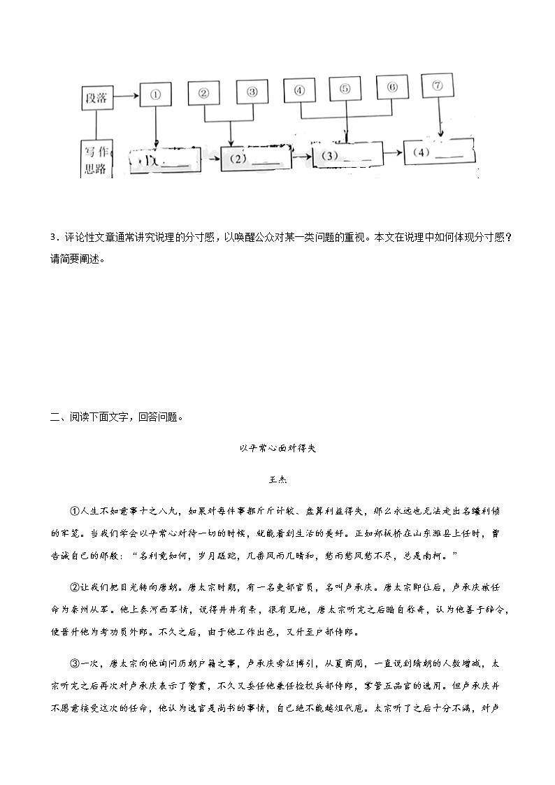 专题08：议论文阅读-2021-2022学年九年级语文上学期期末专项复习（部编版）第3页