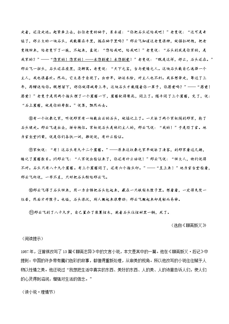 专题09：记叙文阅读-2021-2022学年九年级语文上学期期末专项复习（部编版）02