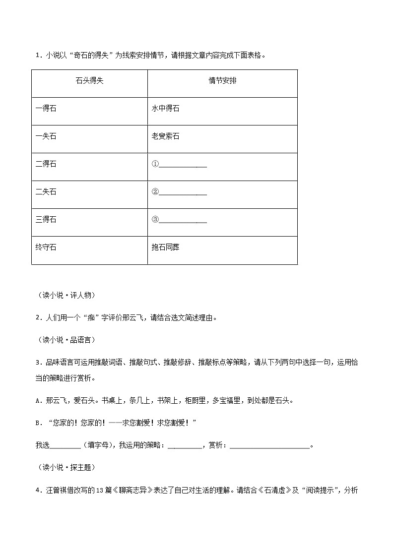 专题09：记叙文阅读-2021-2022学年九年级语文上学期期末专项复习（部编版）03