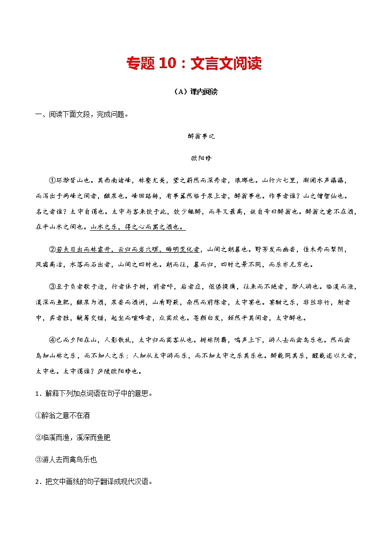 专题10：文言文阅读-2021-2022学年九年级语文上学期期末专项复习（部编版）01