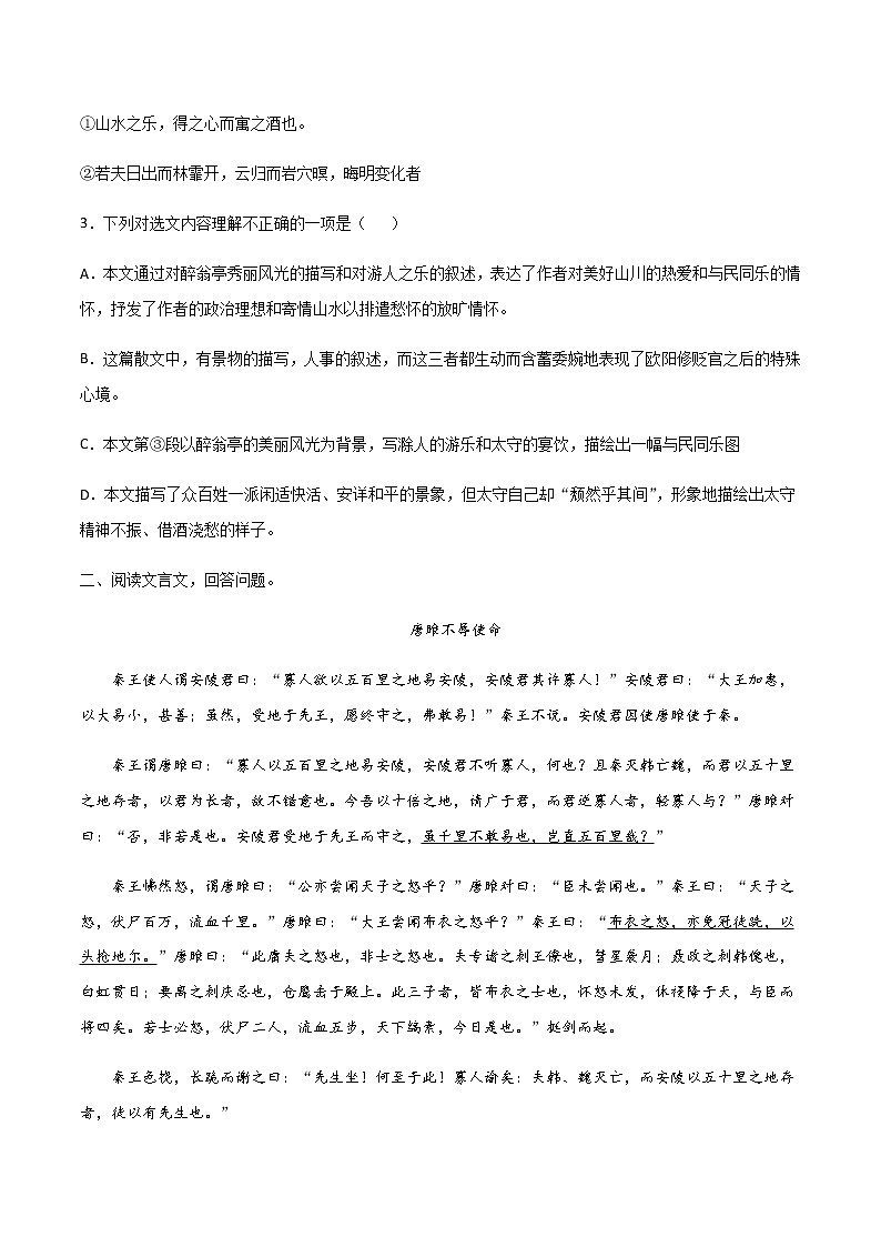 专题10：文言文阅读-2021-2022学年九年级语文上学期期末专项复习（部编版）02