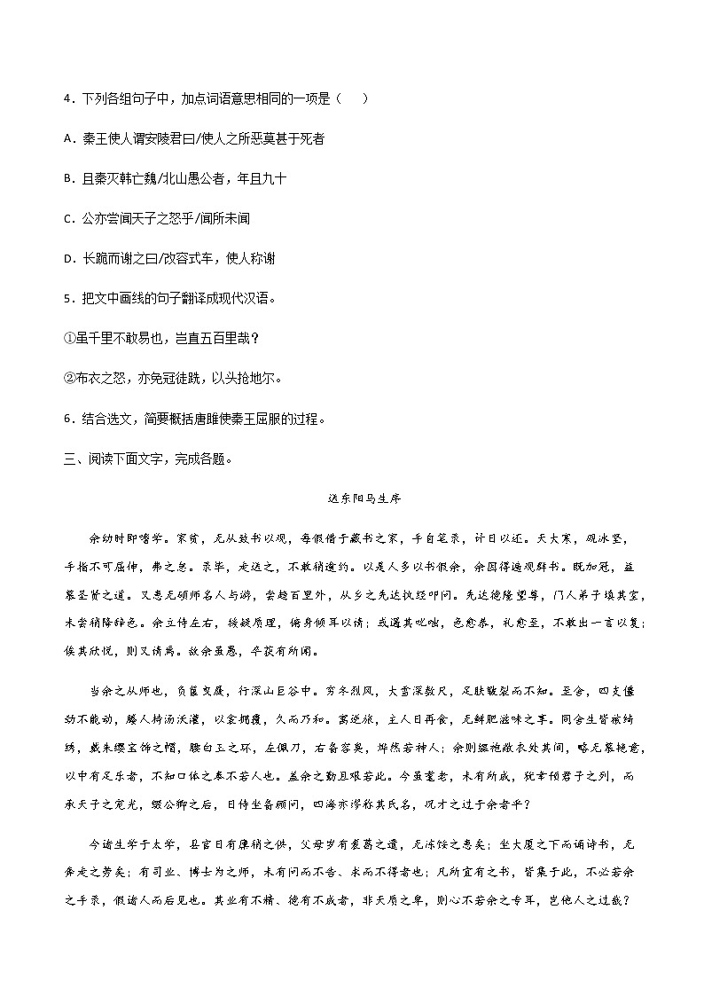 专题10：文言文阅读-2021-2022学年九年级语文上学期期末专项复习（部编版）03