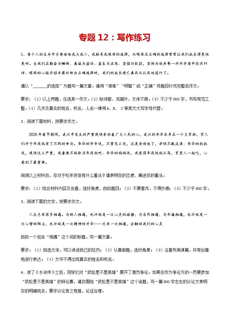 专题12：写作练习-2021-2022学年九年级语文上学期期末专项复习（部编版）01