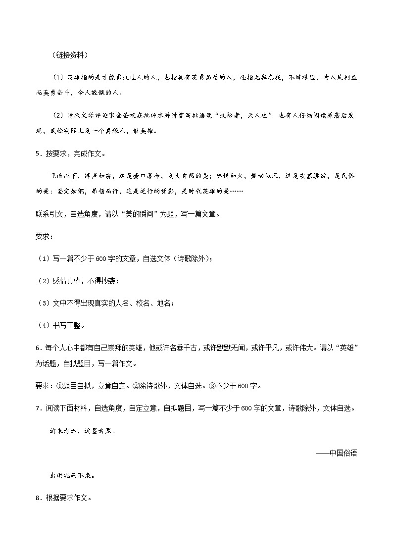 专题12：写作练习-2021-2022学年九年级语文上学期期末专项复习（部编版）02