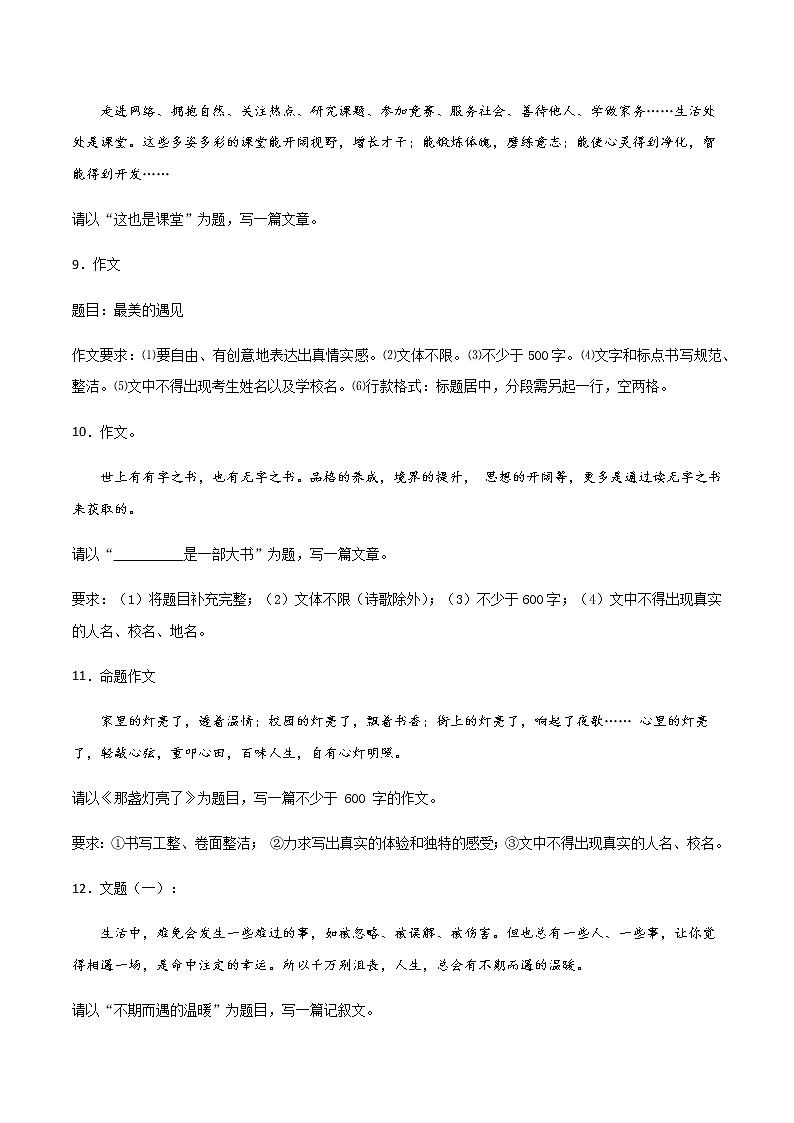 专题12：写作练习-2021-2022学年九年级语文上学期期末专项复习（部编版）03