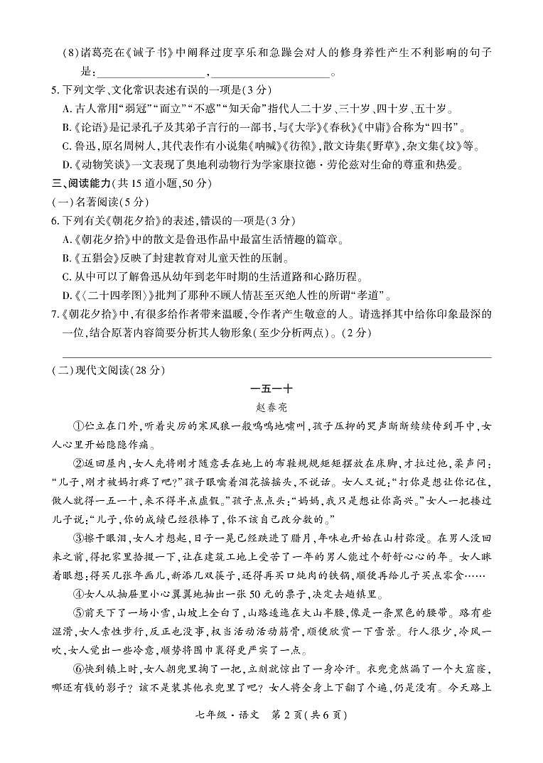 黔西南州2021—2022学年度第一学期单元练习（三）-七年级语文第2页