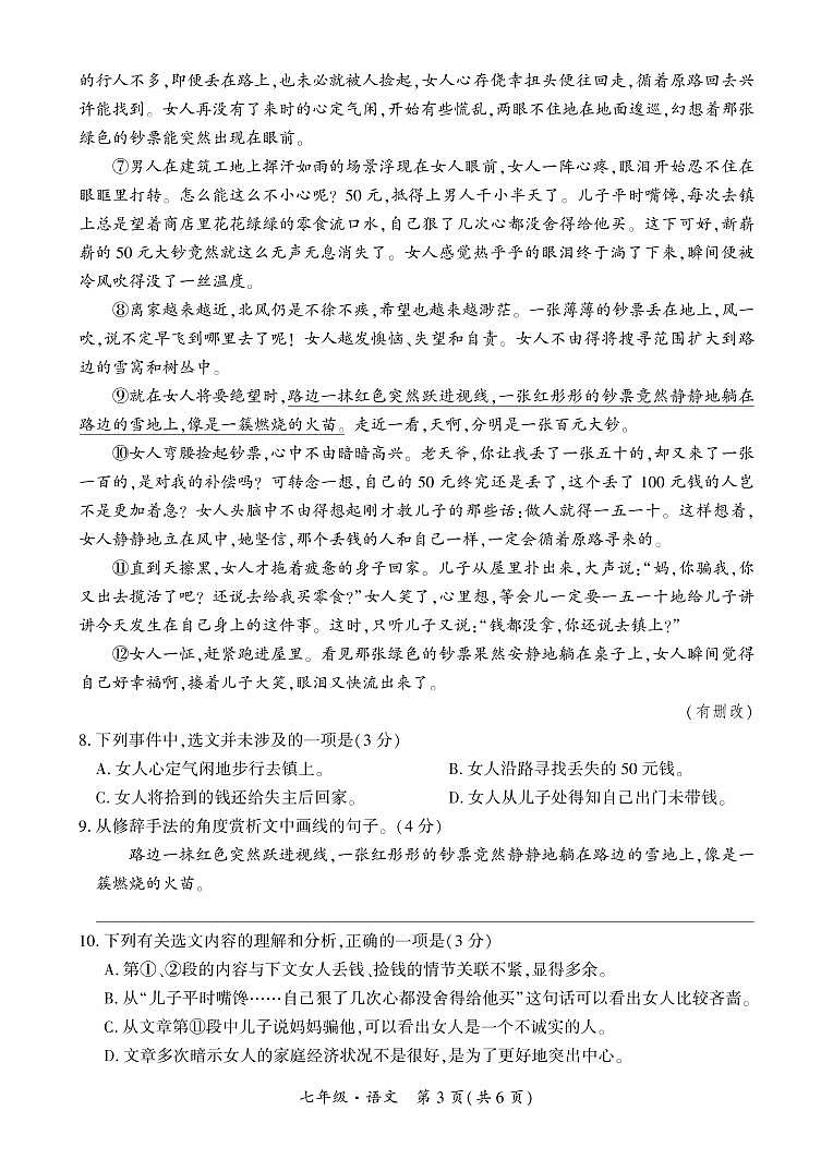 黔西南州2021—2022学年度第一学期单元练习（三）-七年级语文第3页