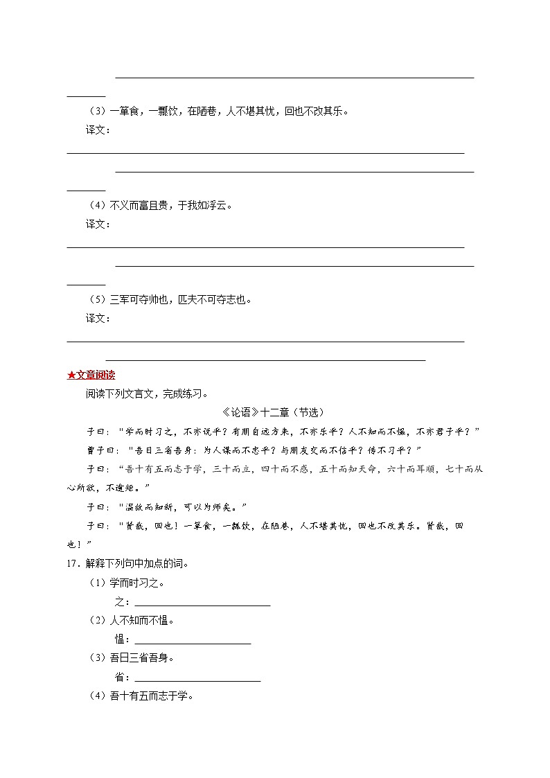 第三单元《论语》十二章-2021-2022学年七年级语文上册基础知识专项复习（部编版） 练习03