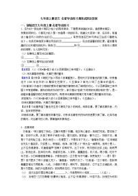 七年级上册语文-名著导读练习训练试题及答案