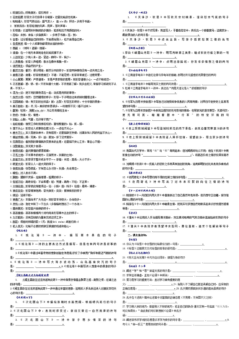 七上语文复习第2页