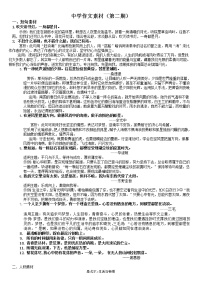 初中语文通用作文素材2