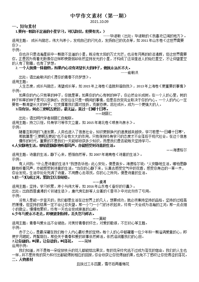 初中语文通用作文素材101