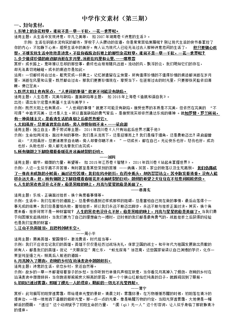 初中语文通用作文素材3第1页