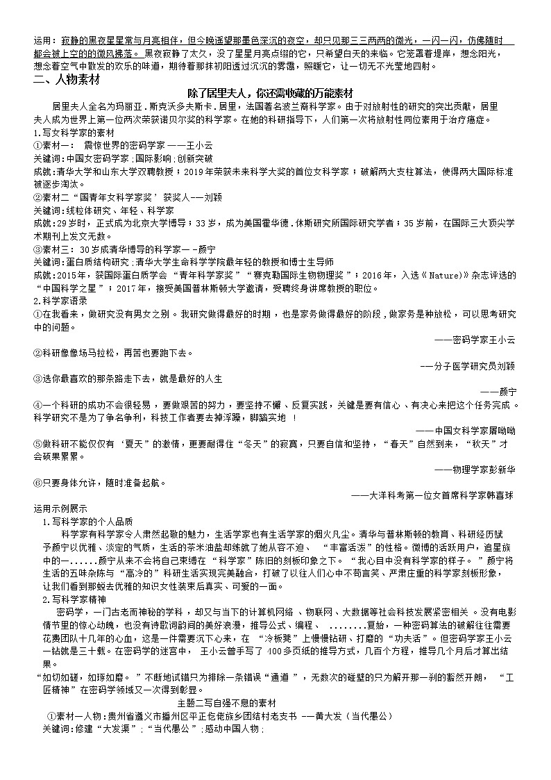 初中语文通用作文素材3第2页