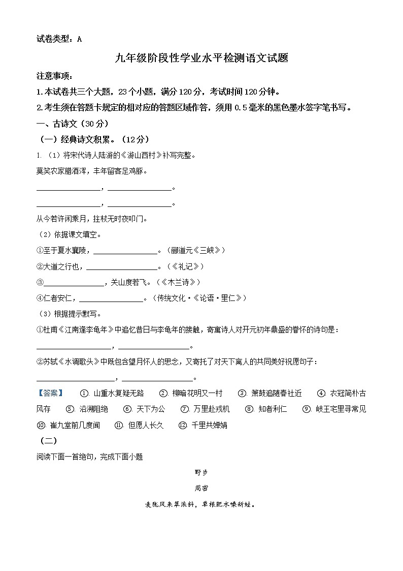 2021年山东省菏泽市中考一模语文试题 及答案01