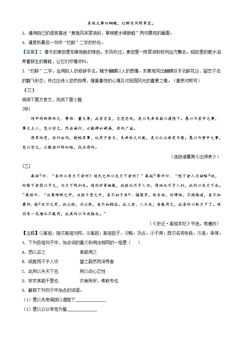 2021年山东省菏泽市中考一模语文试题 及答案02