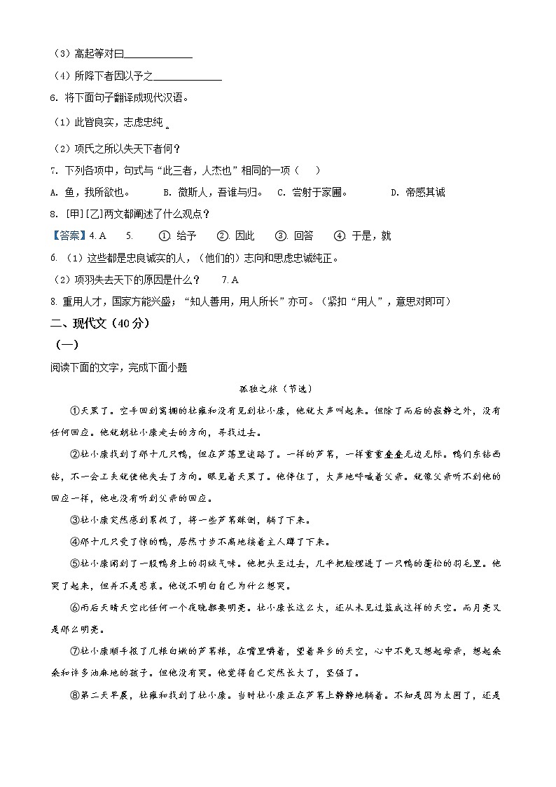 2021年山东省菏泽市中考一模语文试题 及答案03