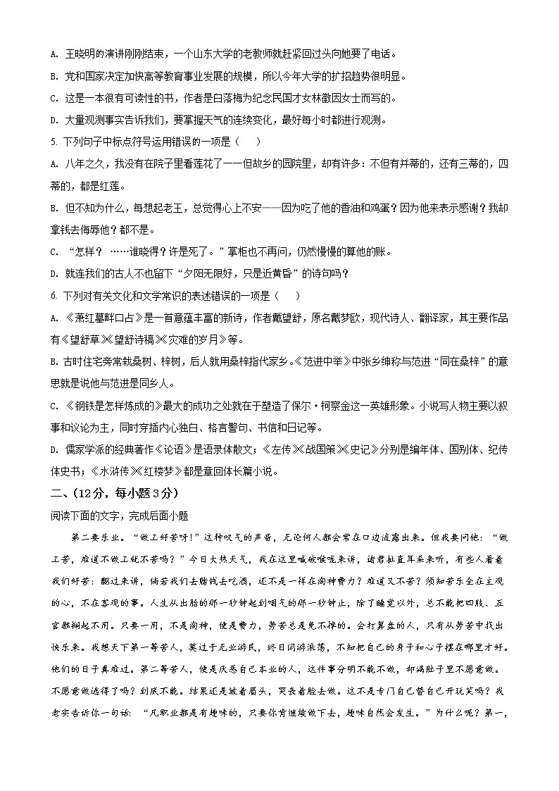 精品解析：2020年山东省泰安市中考一模语文试题（原卷版）第2页