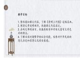 八下部编版22课《梦回繁华》公开课课件课件