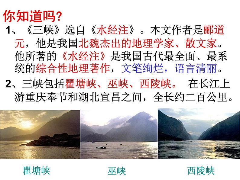第10课《三峡》课件（共51页）2021-2022学年部编版语文八年级上册02