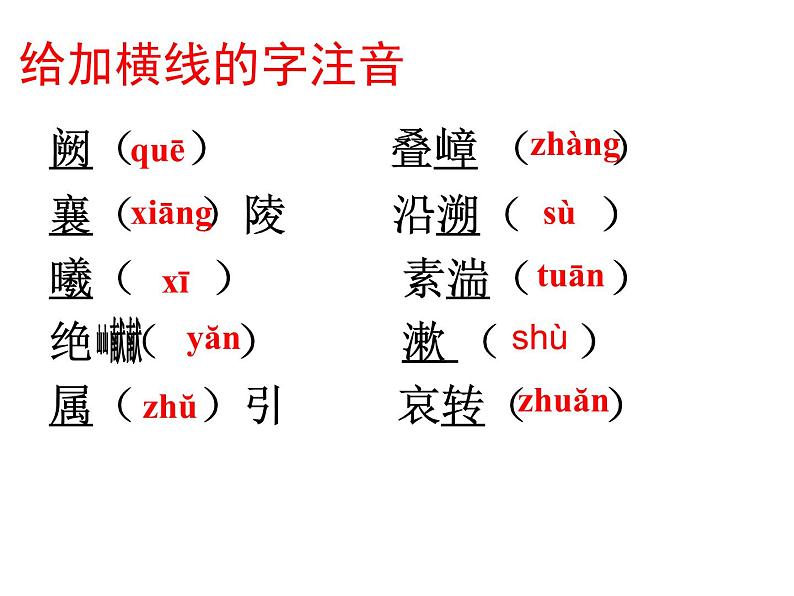 第10课《三峡》课件（共51页）2021-2022学年部编版语文八年级上册03