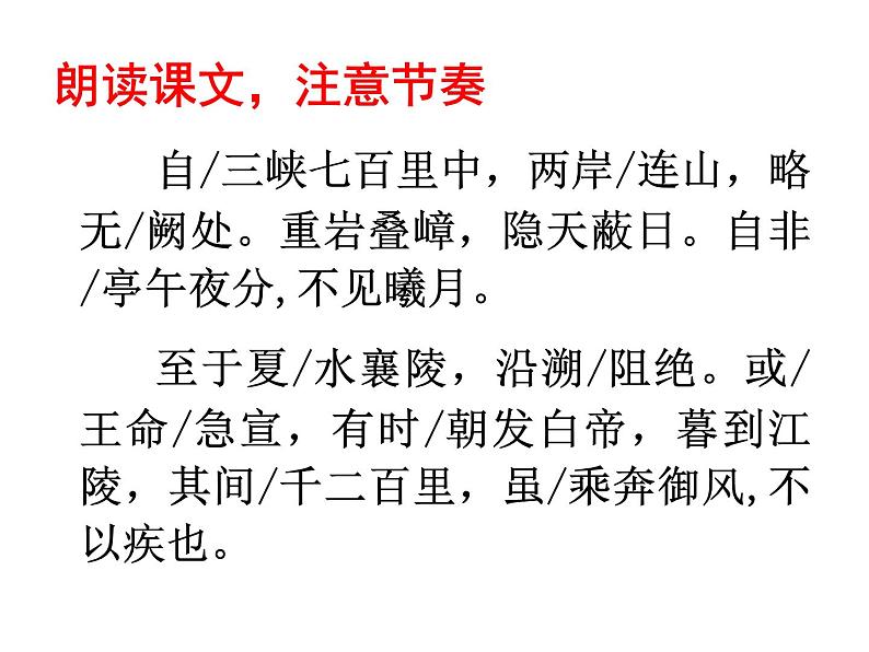 第10课《三峡》课件（共51页）2021-2022学年部编版语文八年级上册04
