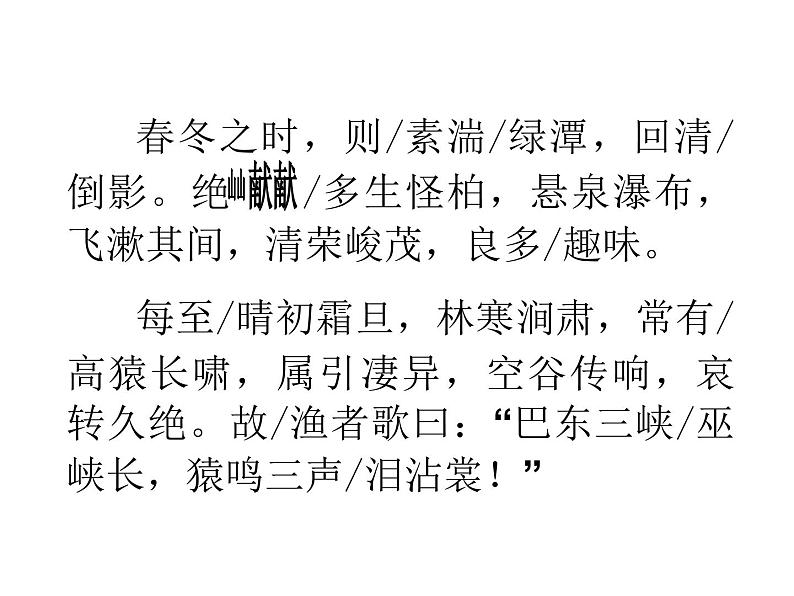 第10课《三峡》课件（共51页）2021-2022学年部编版语文八年级上册05