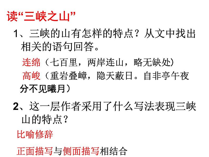 第10课《三峡》课件（共51页）2021-2022学年部编版语文八年级上册08