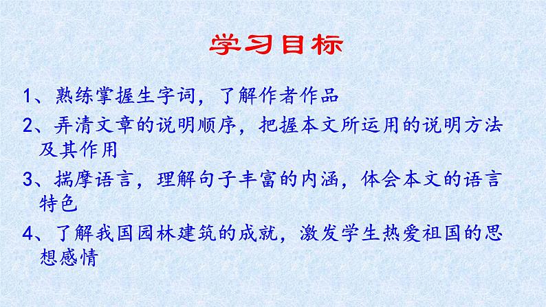 第19课《苏州园林》课件（58张PPT）  2021-2022学年部编版语文八年级上册02