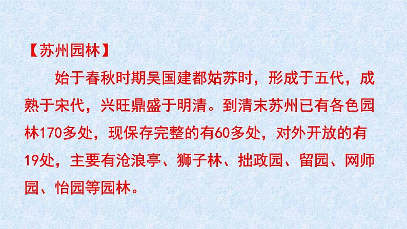 第19课《苏州园林》课件（58张PPT）  2021-2022学年部编版语文八年级上册03