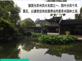 第19课《苏州园林》课件（58张PPT）  2021-2022学年部编版语文八年级上册