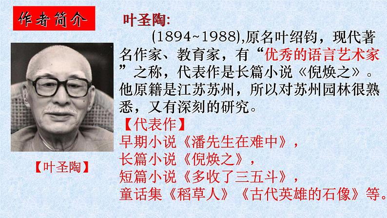 第19课《苏州园林》课件（58张PPT）  2021-2022学年部编版语文八年级上册06