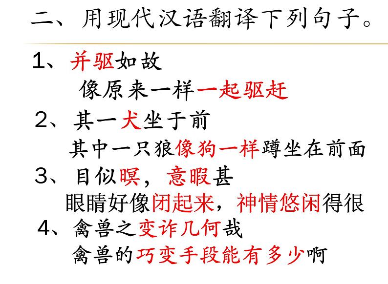 第18 课 《狼》课件（共22页）2021-2022学年部编版语文七年级上册08
