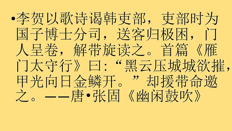 第25课《诗词五首 之 雁门太守行》PPT   2021-2022学年部编版语文八年级上册02