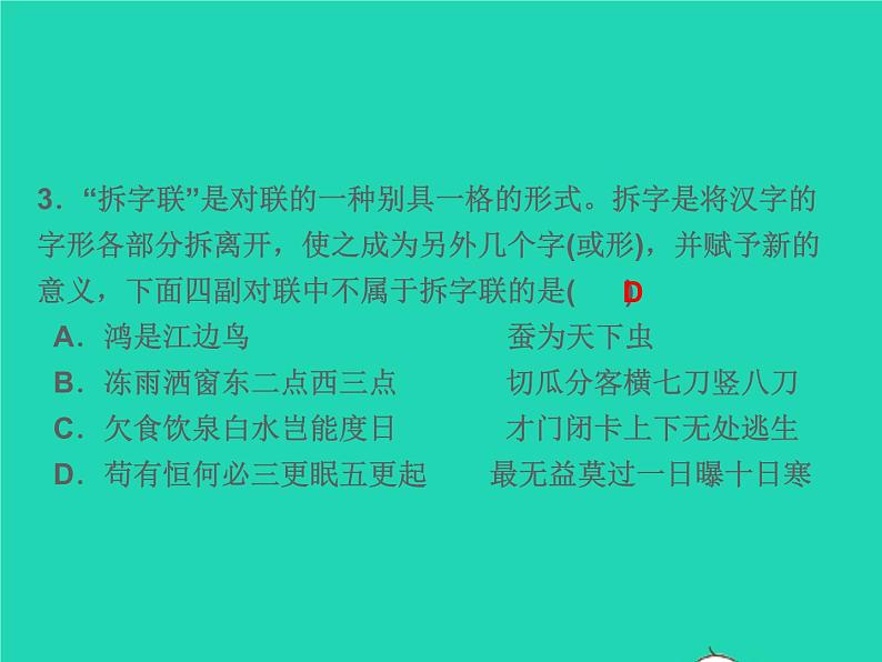 2021秋八年级语文上册第四单元15白杨礼赞习题课件新人教版05