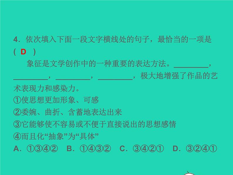 2021秋八年级语文上册第四单元15白杨礼赞习题课件新人教版06