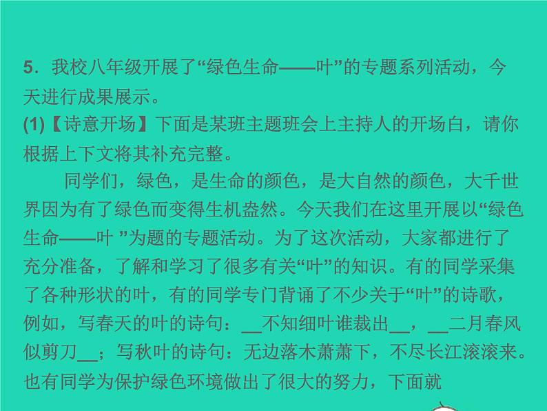 2021秋八年级语文上册第四单元15白杨礼赞习题课件新人教版07