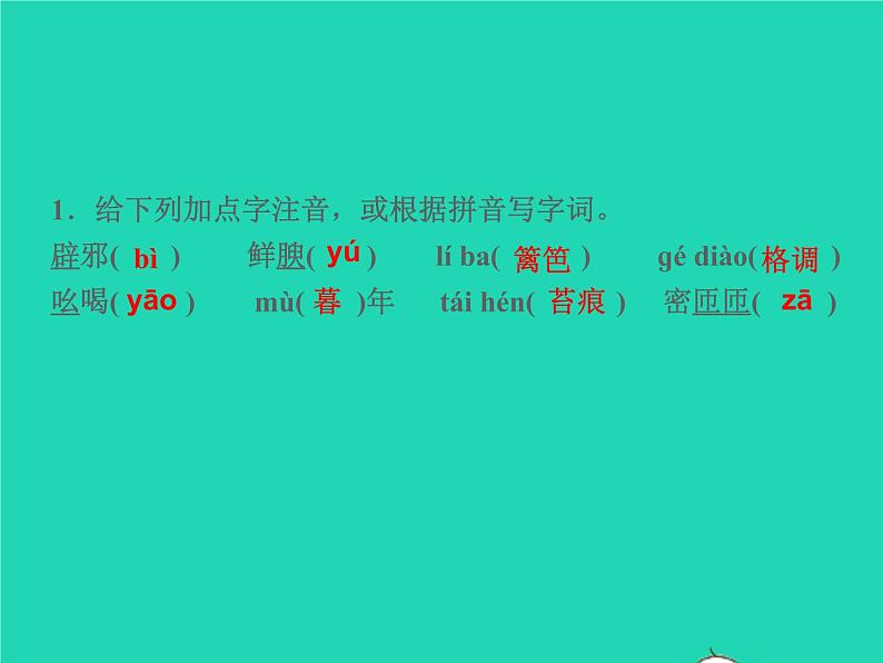 2021秋八年级语文上册第四单元17昆明的雨习题课件新人教版02